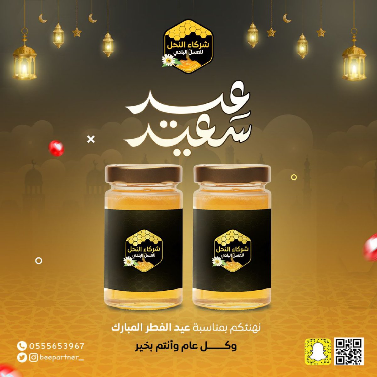 beepartner_'s tweet photo. تقبل الله منا ومنكم صالح الأعمال ، وكل عام وانتم بخير 💛

#عيد_الفطر https://t.co/aBmLDkU8nB