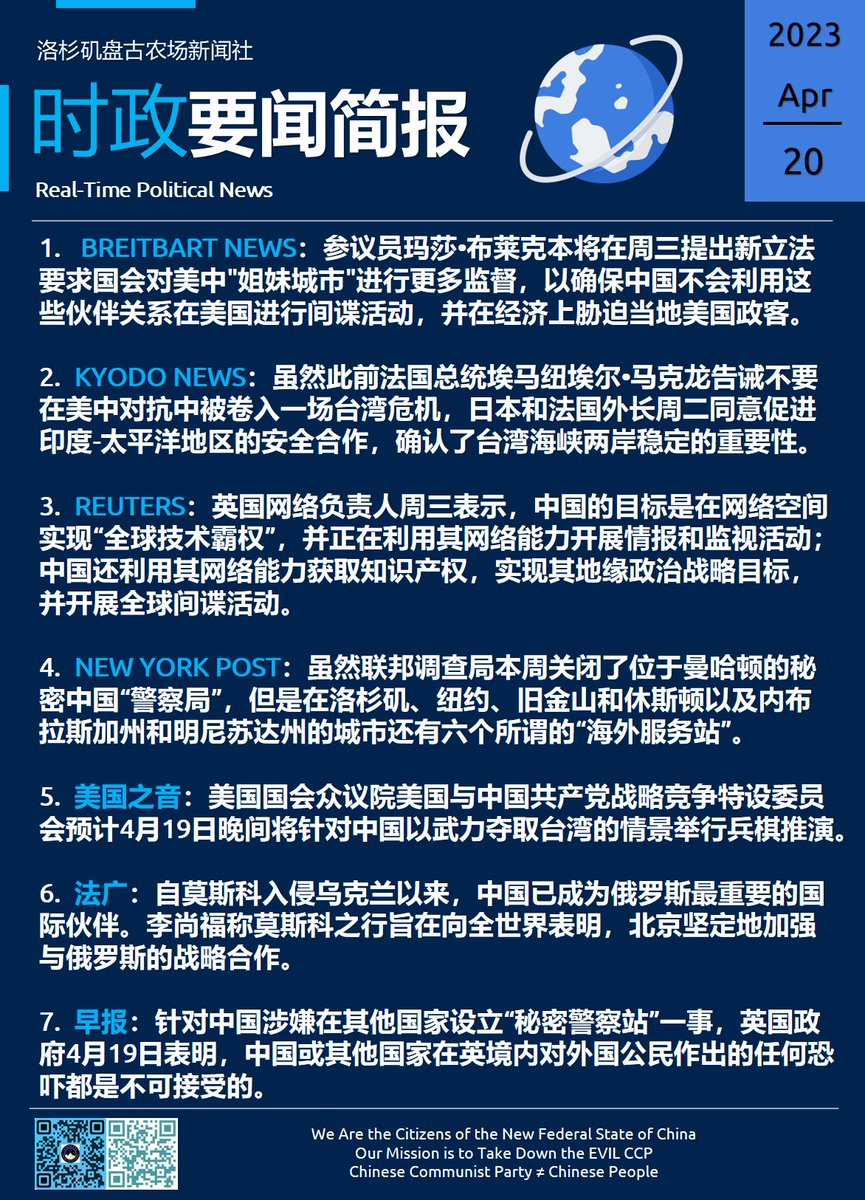 niveau0218's tweet photo. 《时政要闻简报》2023/04/20
#FreeMilesGuo
#盘古新闻社 https://t.co/QxRfxwqBb2