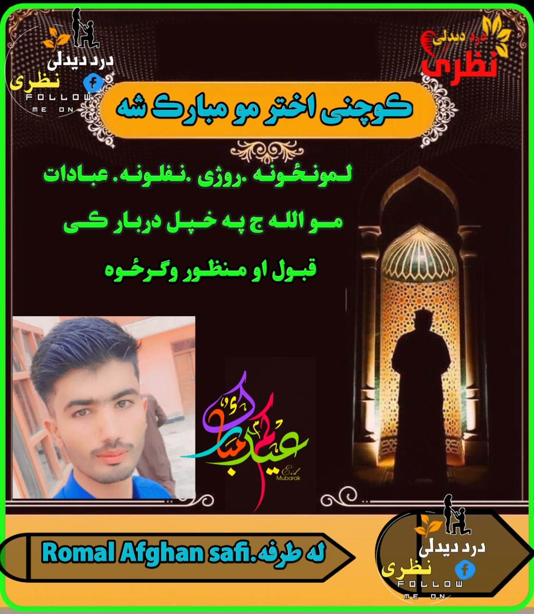 RomalReal's tweet image. Happy Eid