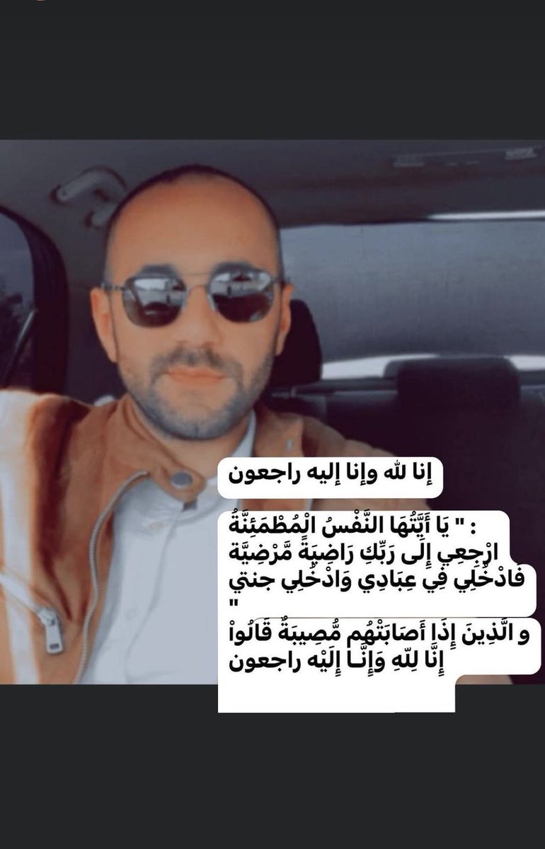 salem_raf3's tweet photo. انتقل الى جوار ربه اخي وزميلي شهيد الواجب
 مثنى مفلح الشقيرات 
من مملكة الاردن الشقيقة
 بعد فقدانة ١١ يوم في سيل وادي عربة اثناء تأدية واجبة

انا لله وانا اليه راجعون 
اللهم ارحمه واجعل مثواه الجنه باذنك يارحمن و ألهم أهله وذوية الصبر والسلوان 

#مثنى_الشقيرات
#تعزية
#الأردن https://t.co/w677QjltSf