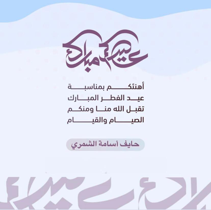 7ayef2's tweet photo. كل عام و انتم بخير https://t.co/aoNHMXhhza