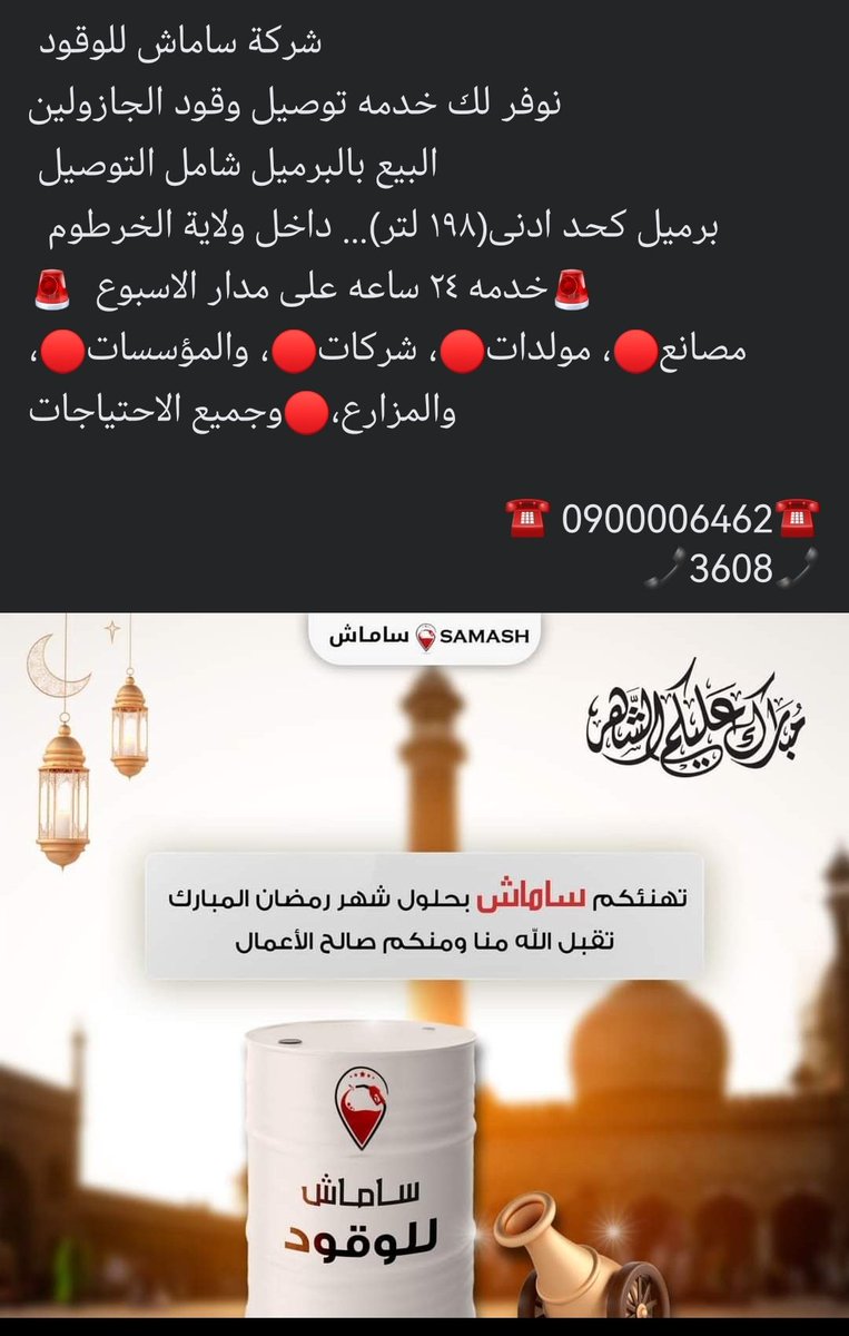 Mohammed3dil's tweet photo. @nb_hanin دا إعلان لشركة بتوفر جاز شوفيهم.. https://t.co/9bquMQslys