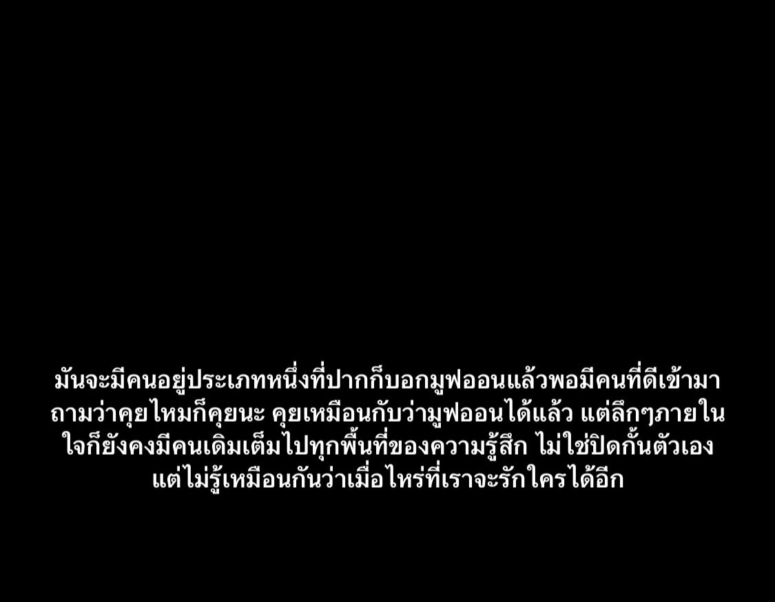 rxas_miy's tweet photo. และประเภทนั้นคือเราเอง #เธรดเศร้า #เธรด #เธรดความรู้สึก https://t.co/JRBUdZ0gPQ