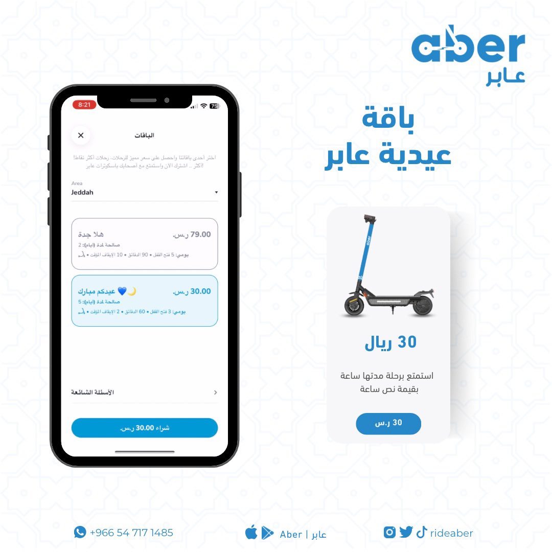 RideAber's tweet photo. لا تفوت باقة العيد 🌙💙
رحلة ساعة بقيمة نص ساعة! اشترك في الباقة وعيدك سعيد 🌙 https://t.co/nW9QNShGmT