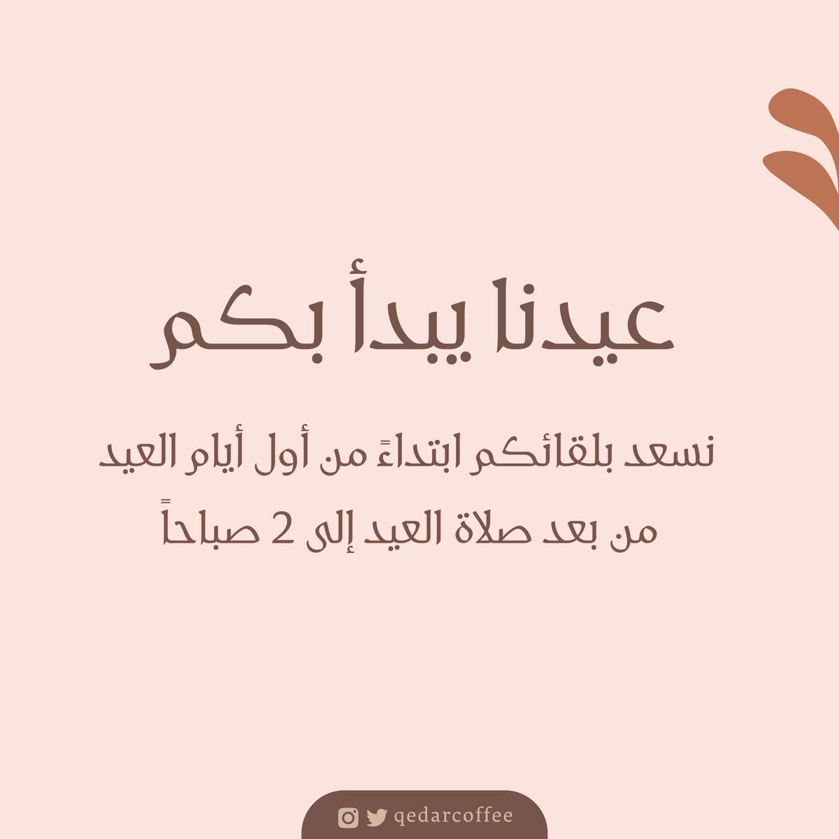 QEDAR COFFEE - قيــدار كوفي tweet media