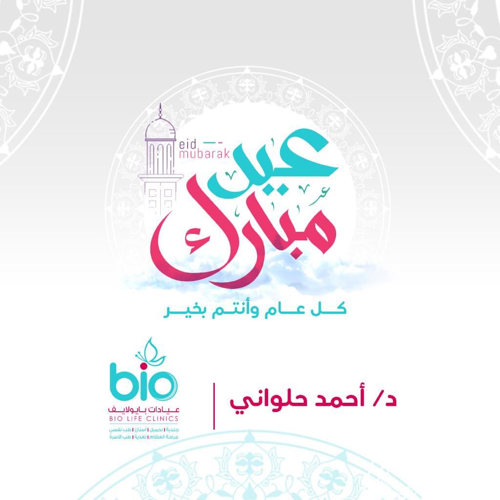 dr_dambe's tweet photo. #كل_عام_وانتم_بخير  #تقبل_الله_صيامكم_وقيامكم  #عيد_مبارك https://t.co/rkvGOmtNI7