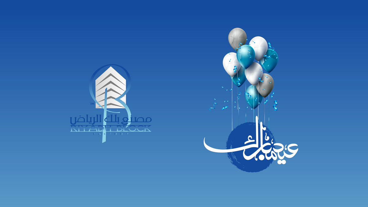 riyadh_block's tweet photo. #مصنع_بلك_الرياض 
#عيد_الفطر_المبارك https://t.co/ATQjN0V2T5