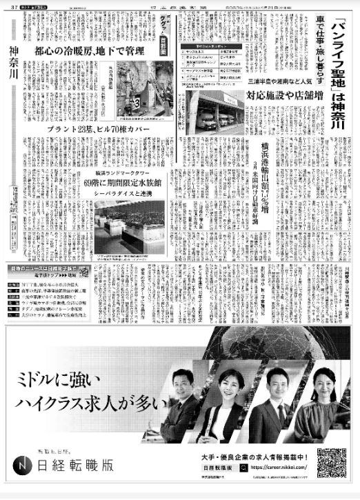 iku203's tweet photo. おっ！今日付けの日経新聞（神奈川版）にも！

● 「バンライフ聖地」は神奈川 車で仕事・旅し暮らす 三浦半島や湘南など人気 対応施設や店舗増

#Carstay #カーステイ #モビラボ #VANLLIFE #車中泊 #キャンピングカー #キャンプ #GW https://t.co/STPWGtiRK0