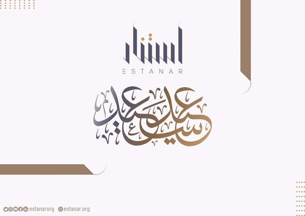 استنار للاستشارات tweet media