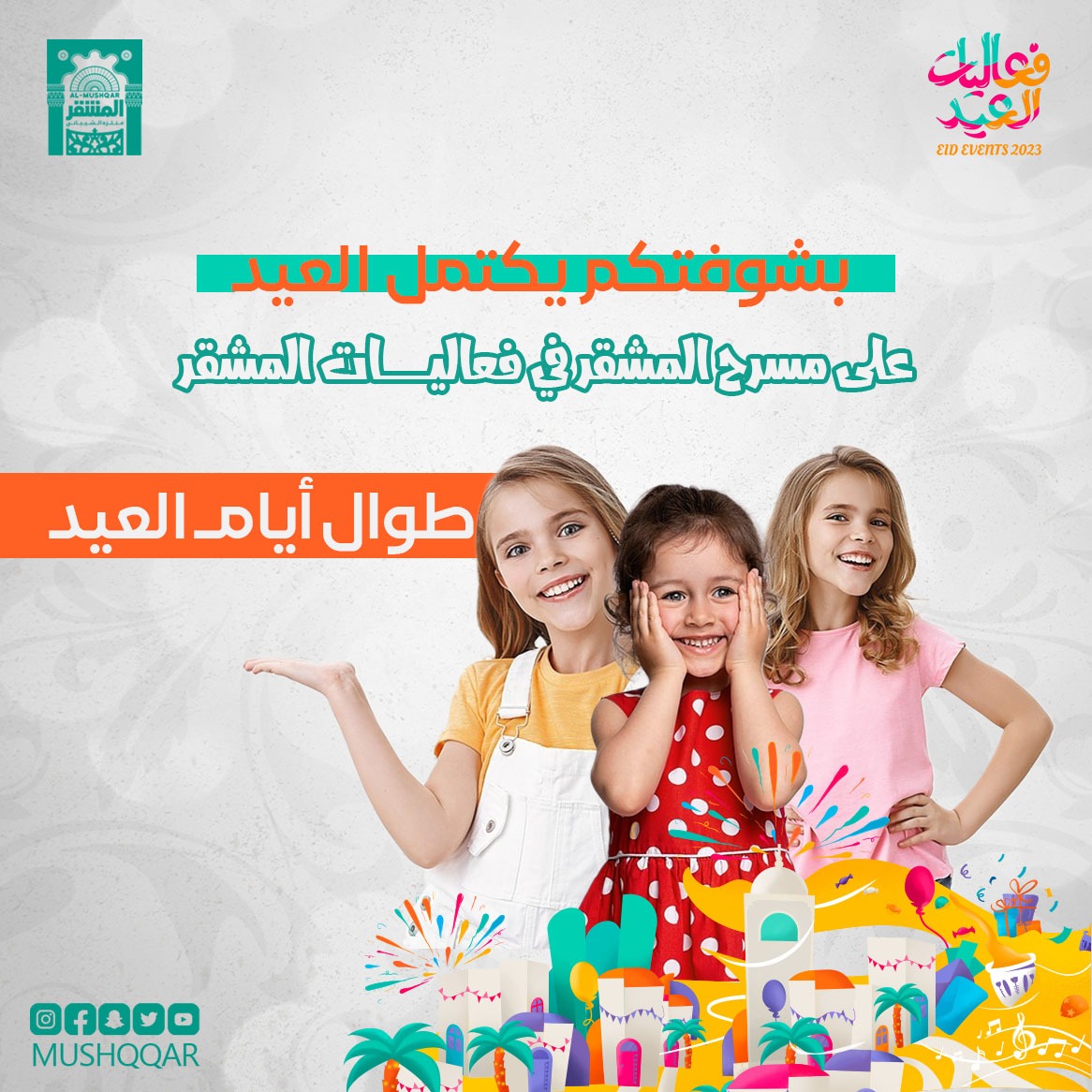 mushqqar's tweet photo. أسمى آيات التهاني والتبريكات بمناسبة #عيد_الفطر_المبارك أعاده الله علينا وعليكم بالخير واليمن والبركات، ونسعد باستقبالكم في #فعاليات #المشقر قلب💚 واحة النخيل ب #الأحساء🌴 يومياً خلال أجازة #العيد من الساعة🕒 3:00م وحتى الساعة🕒 3:00ص وكل عام وأنتم بخير. https://t.co/PXrBLnDDuV