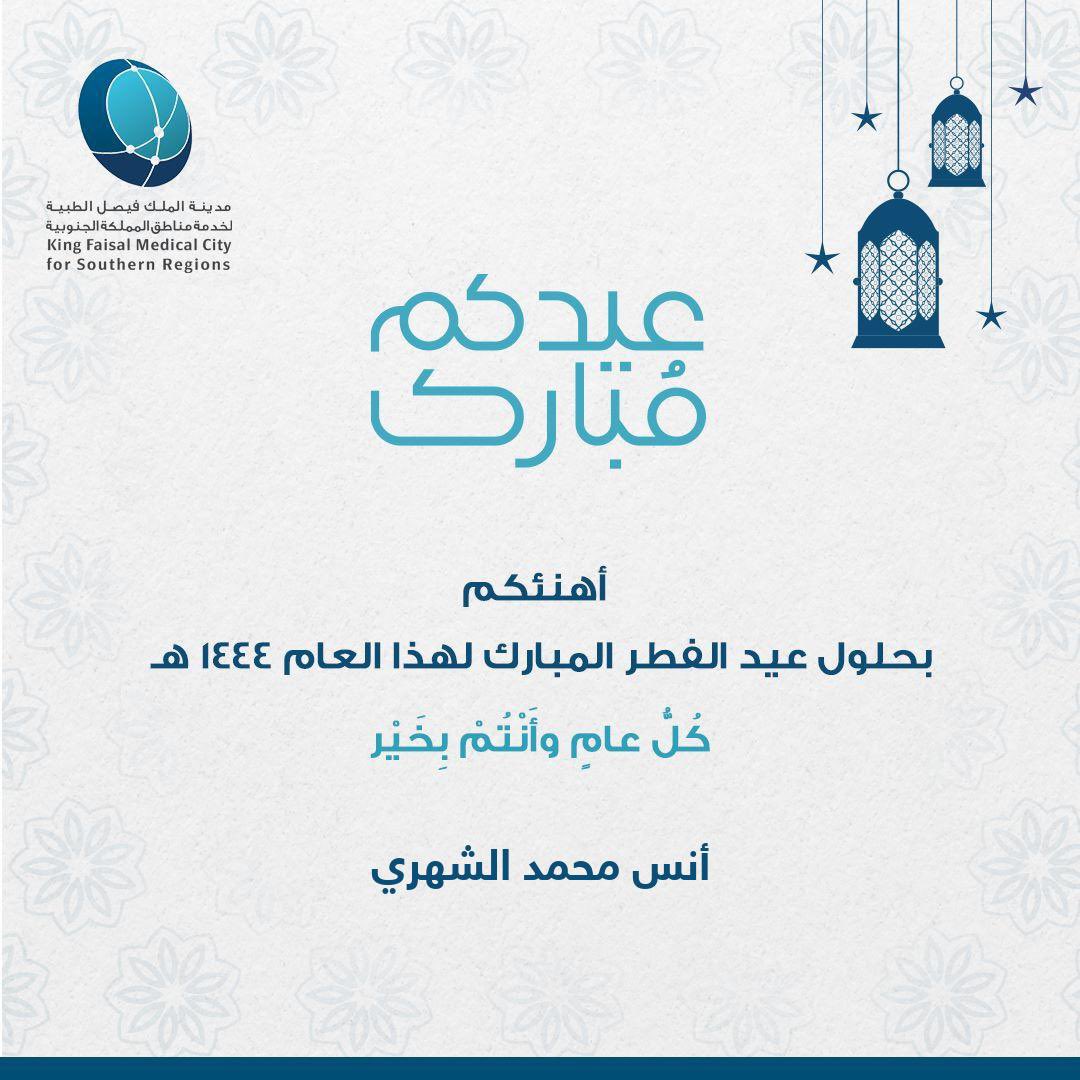 #عيد_الفطر