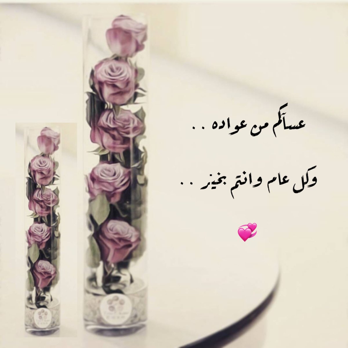 عسآكم من عواده ..