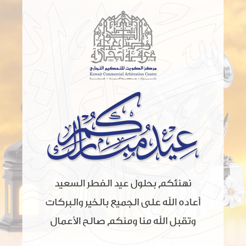 مركز الكويت للتحكيم التجاري (KCAC) (@kcac01) on Twitter photo 
