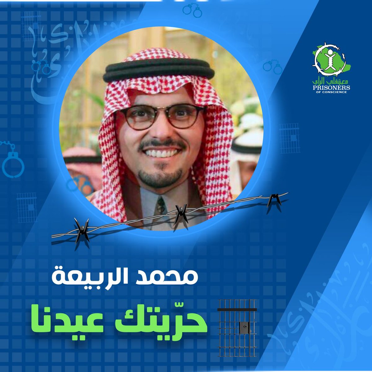 m3takl's tweet photo. عيد أضحى مبارك للناشط الحقوقي المعتقل #محمد_الربيعة https://t.co/GrtHeIbBWt