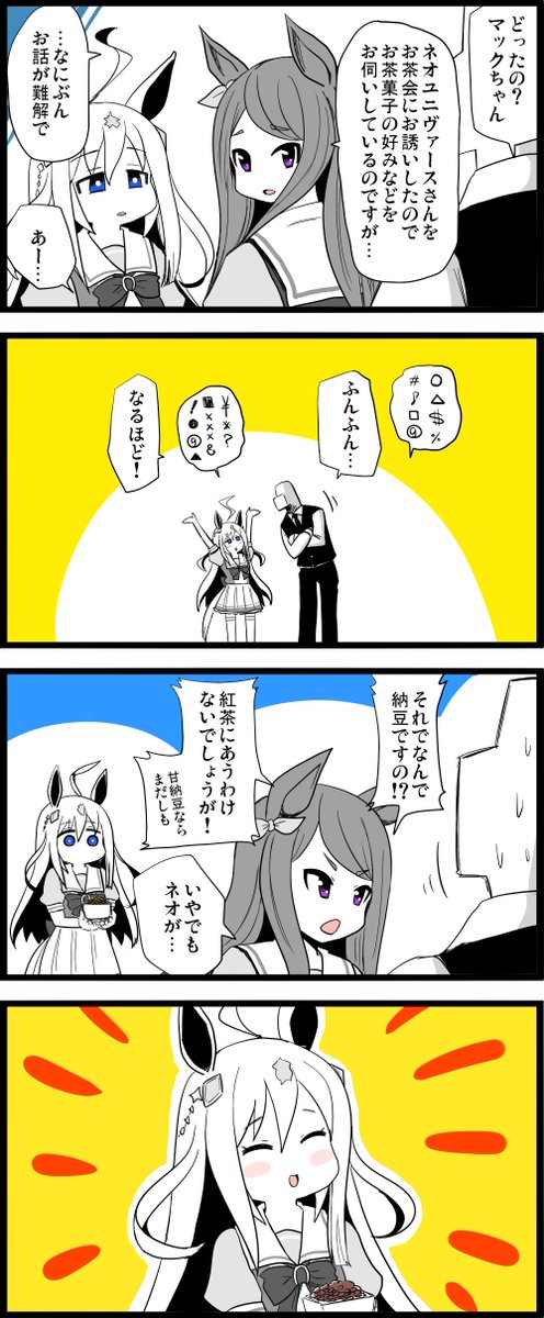 ネオちゃんのセリフもちゃんと考えようかと思ったのですが、私はまだ交信練度が低く意思疎通が困難なので諦めました。

#ウマ娘
#ネオユニヴァース 