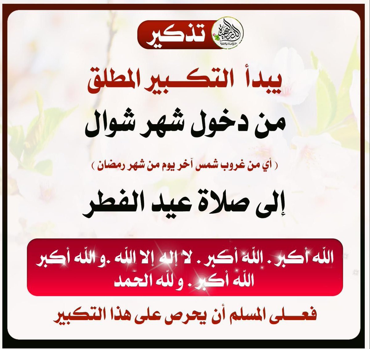 hat55em's tweet photo. #عيدكم_مبارك
كل عام وأنتم بخير ، ومن العايدين الفايزين المقبولين عند رب العالمين. https://t.co/IpqEGWgykD