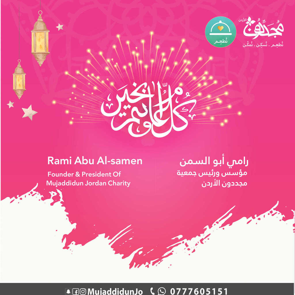 Mr_Rami's tweet photo. كل عام وانتم بالف خير، اعاده الله علينا بالخير واليمن والبركات

رامي أبو السمن
رئيس جمعية مجددون
المدير العام لمعاً للتنمية https://t.co/0Lu7CsyiGY https://t.co/H6xXgyONS0
