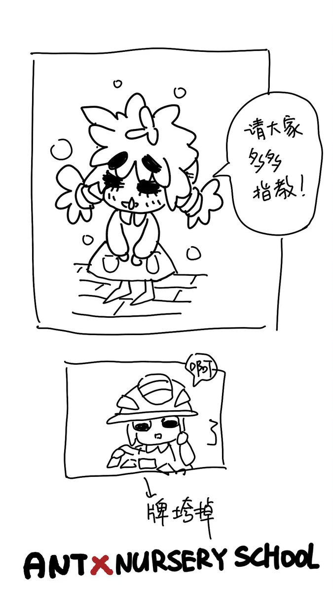 tuimaoma's tweet photo. Ant X nursery school 1
#hxh #hxhfanart 
#komugi #merum https://t.co/XMWInrS7IK