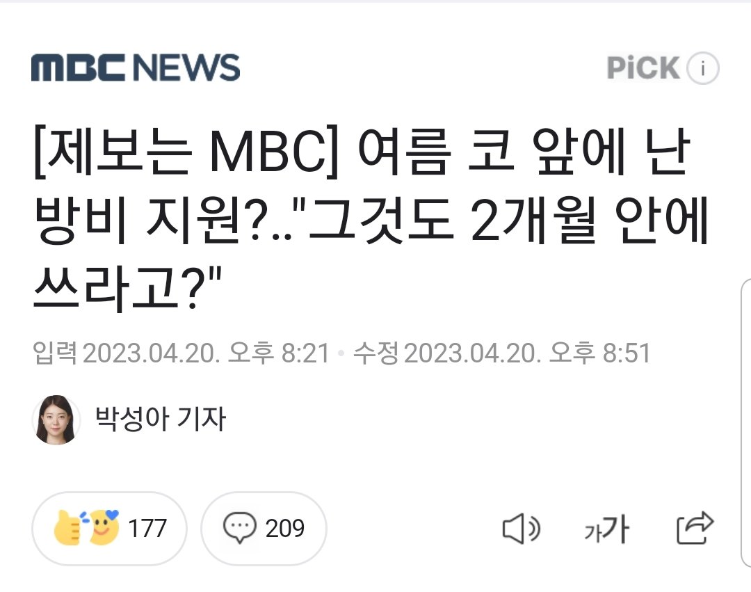 지난겨울 난방비 폭등으로 어려움을 겪었던 저소득층에게 이달에 지원금이 나왔는데 특정은행 특정카드로만 입금되서 그은행이 없는 시골이나 노인분들은 신청조차 어려움을 겪고6월까지 전액 사용해야 되는 조건이라 30도 넘을때 난방하시라는 배련가본데 윤정권엔 정상적인 새끼들은 없는건가..