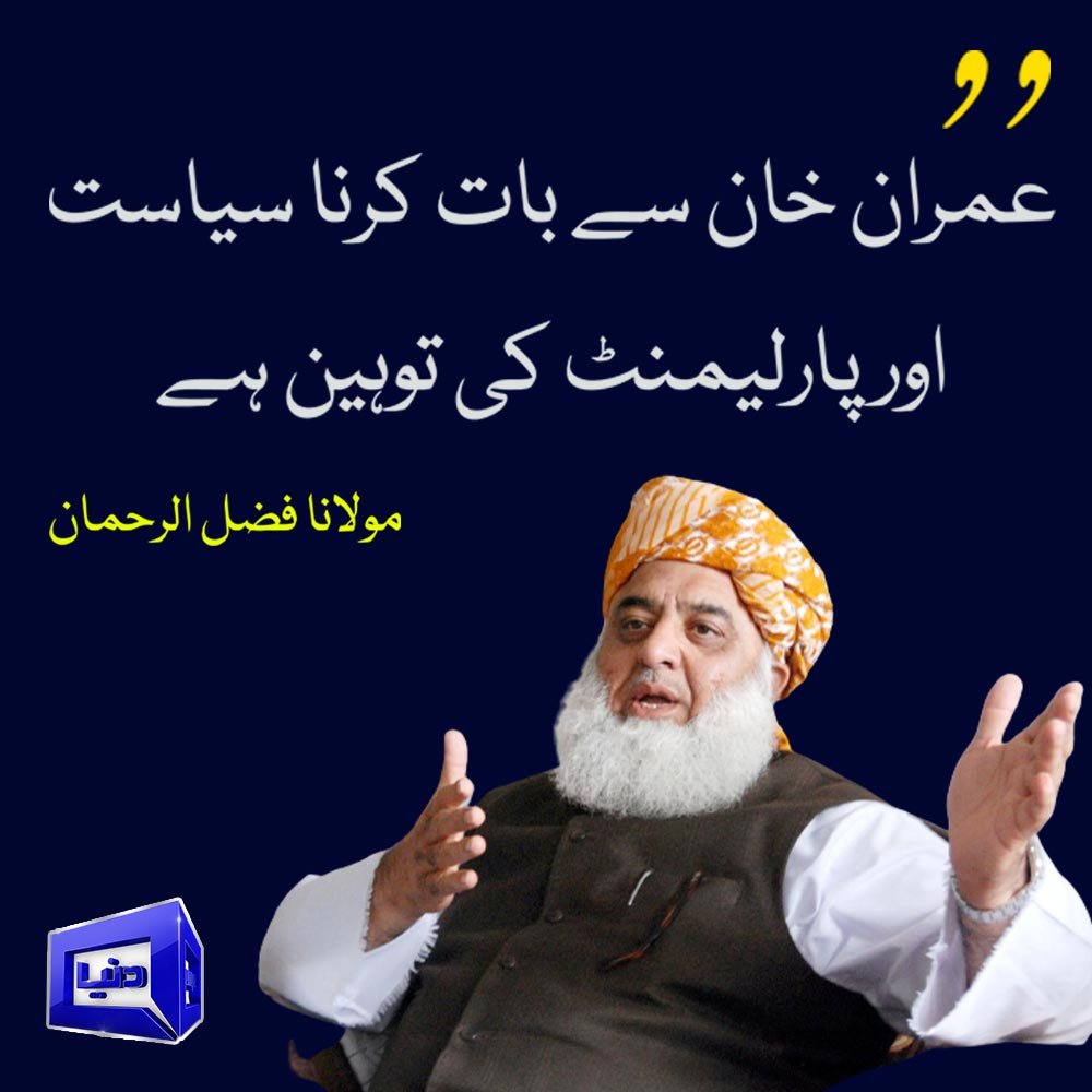 BaristerDrSaif's tweet photo. جی ہاں بالکل ایسے ہی جیسے آپ کی سیاست میں موجودگی اسلام اور پاکستان کی توہین ہے۔
#CorruptPDM
#fascist_pdm
#الیکشن_کراو_ملک_بچاو #الیکشن_کراو_ملک_بچاو https://t.co/b86U6HKJQy