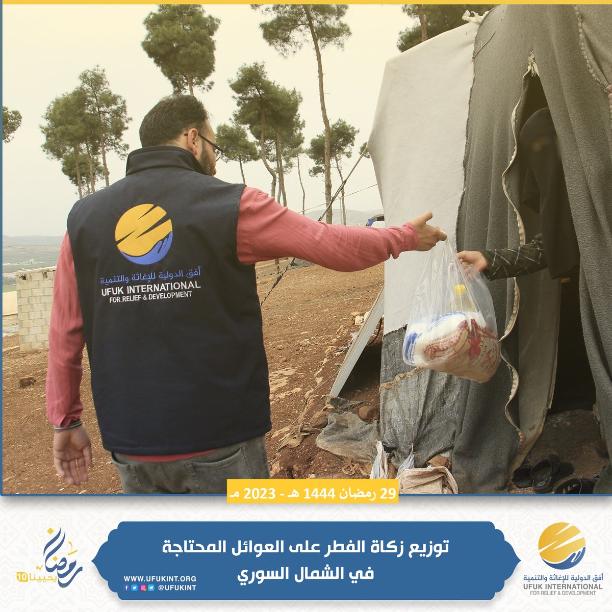 توزيع زكاة الفطر بنهاية شهر رمضان المبارك 

#أفق_الدولية