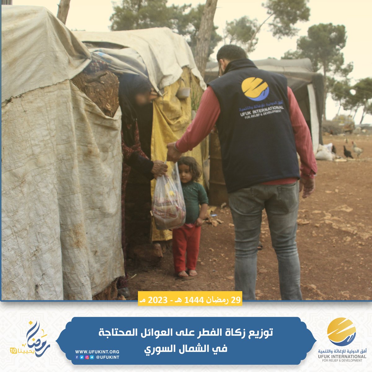 ufukint's tweet photo. توزيع زكاة الفطر بنهاية شهر رمضان المبارك 

#أفق_الدولية https://t.co/7KuaSOk9Mb