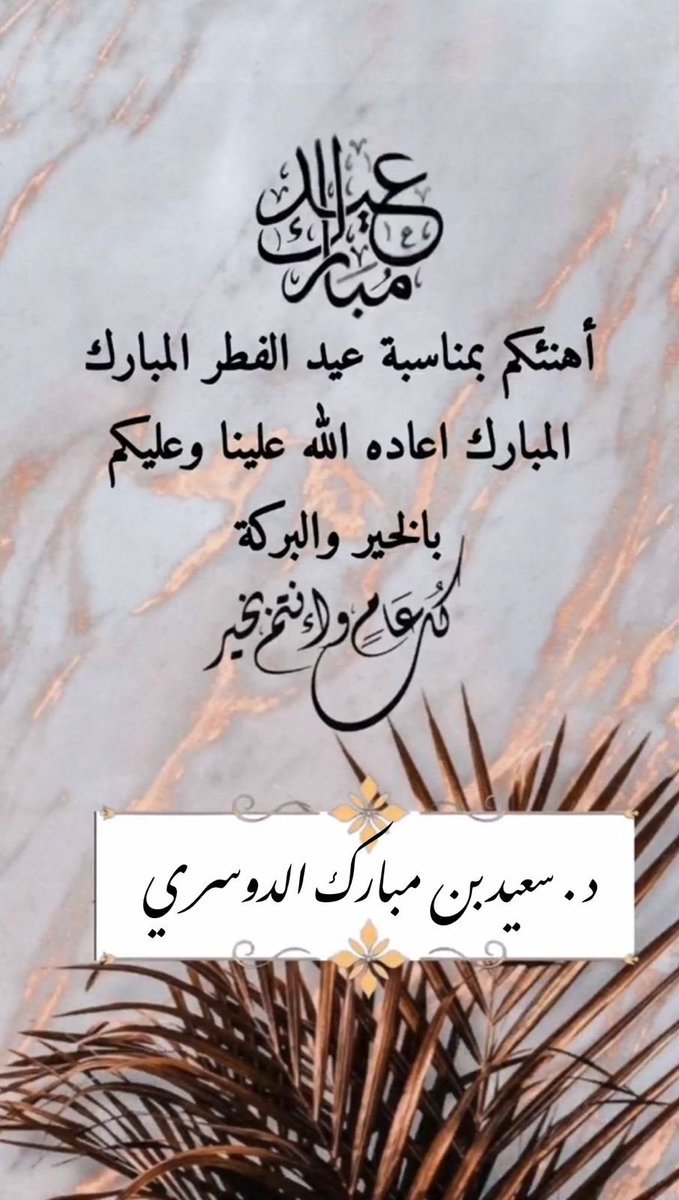 Dr.Saeed al Dosari tweet media