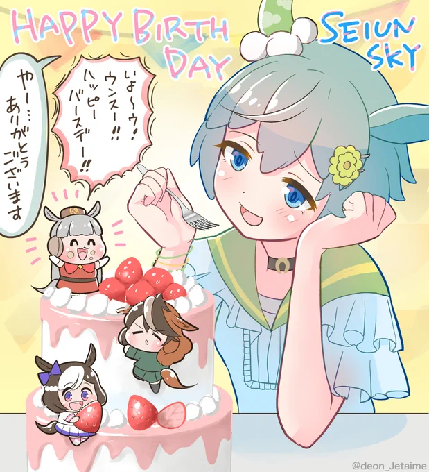 #セイウンスカイ生誕祭2023
セイちゃんおめでとー https://t.co/LHofrdHIEx