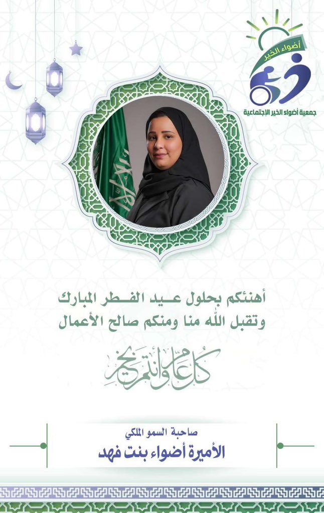 جمعية أضواء الخير الإجتماعية (@adwaalsaud19) on Twitter photo 