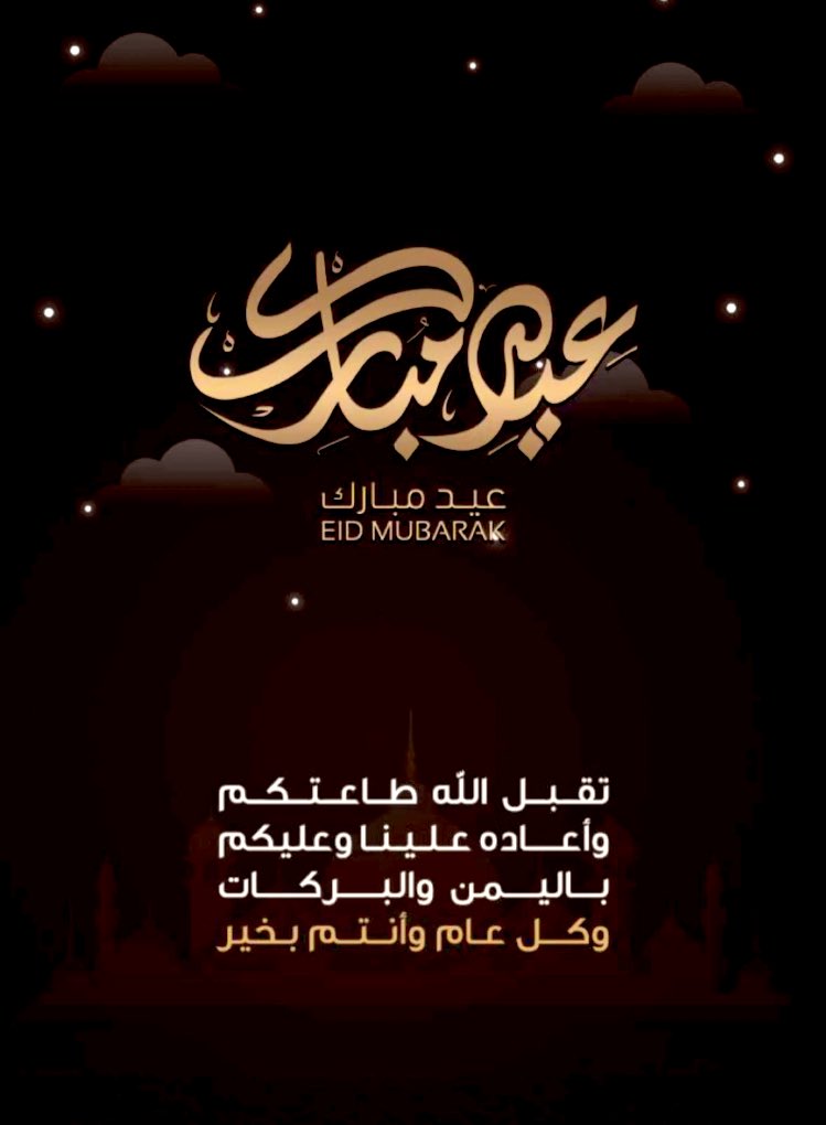 #عيدكم_مبارك