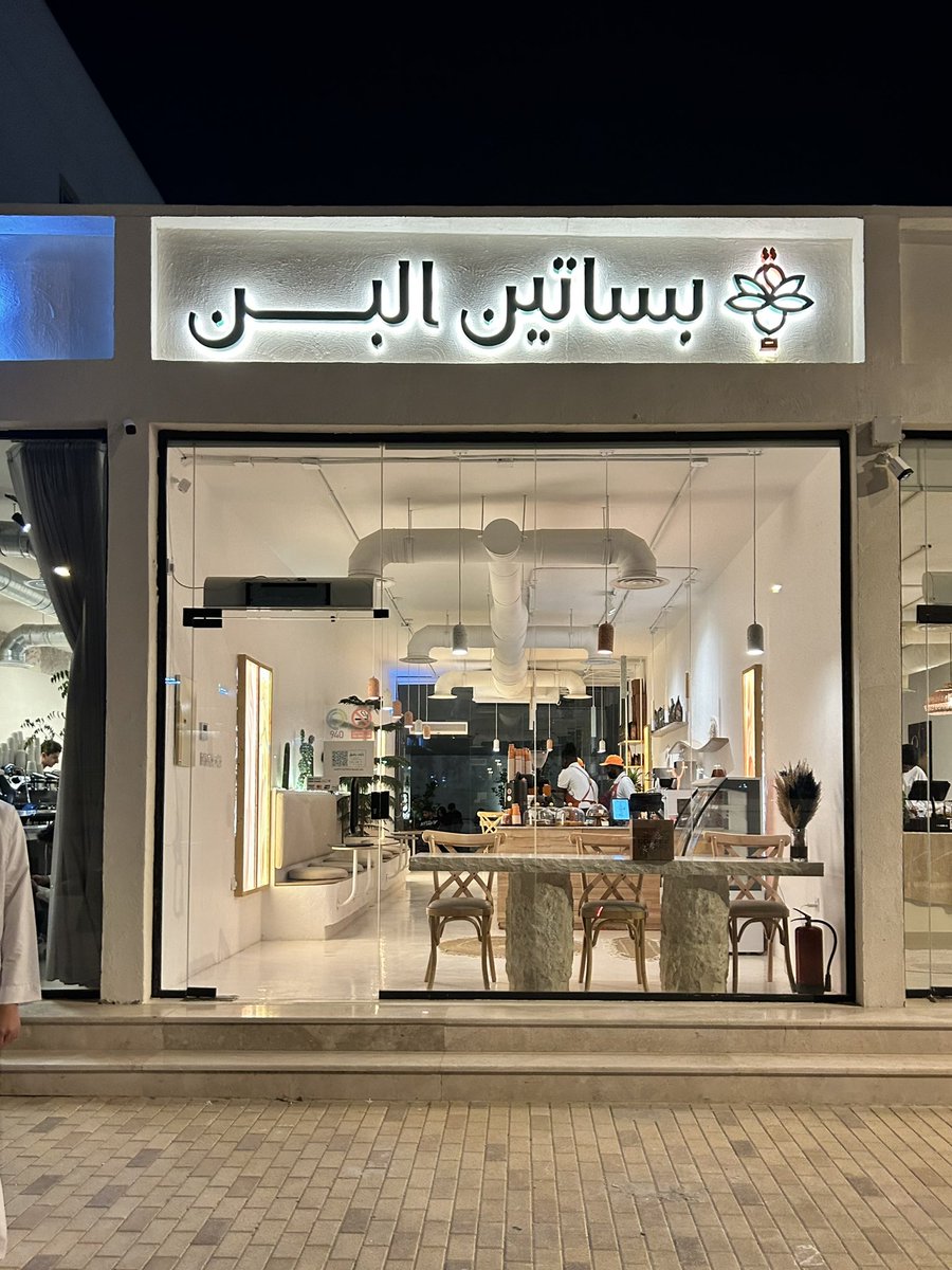 khalattat's tweet photo. قهوة بساتين البن - حي الصحافة
القهوة في الصحافة يارد المنطقة المشتركة

الجلسات مشتركة مع عدة مطاعم ومقاهي ورائعة جدًا 

قهوة اليوم عندهم ٤ انواع😍 واسعارهم تعتبر ممتازة 👍🏼

الموقع: حي الصحافة - طريق العليا
A.3 https://t.co/xkQA7KShTR
