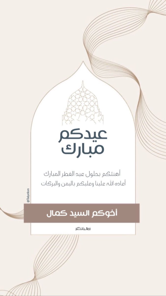 elsayed1898's tweet photo. عيد فطر مبارك🤍✨ https://t.co/F9QSK2D52d