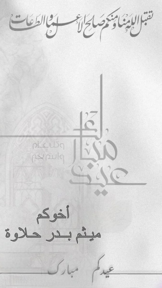 m_halawah's tweet photo. عيدكم مبارك https://t.co/isl9t1rMM8
