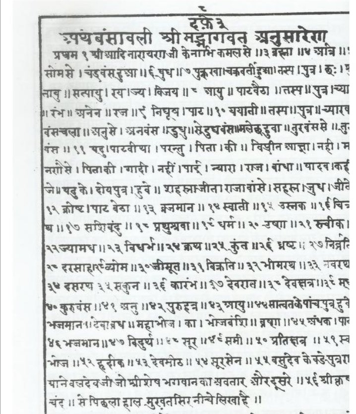 Most of the information in "Pughal ka Itihas" is drawn from the Tawarikh Jaisalmer with slight changes, in an easier-to-read Hindi. The Bhati genealogy begins with the standard Puranic genealogical account of Lord Krishna. Noting special to see here. 4/n 