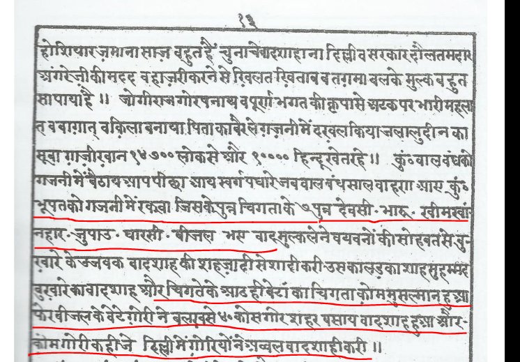 The most ridiculous of all frauds in the Bhati genealogy is the claim that even the Mughals were Yaduvanshi Bhati Rajus. The progenitor of Mughals, Chaghtai Khan referred to as Chigta in Tawarikh Jaisalmer, is said to be the son of Bhupat and the grandson of Bhati. 7/n