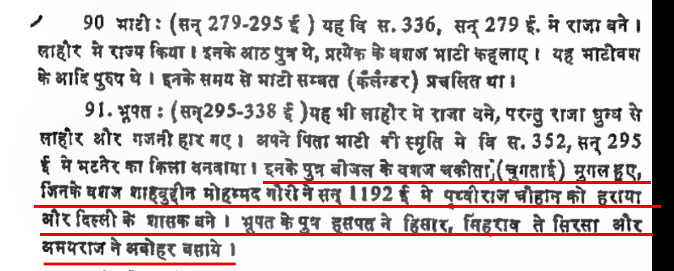 To add to the comedy, the Bhati genealogy asserts that Muhammad Ghori was a descendant of Chighta Bhati, aka Chagatai Khan, when in fact, Ghori flourished in the 12th century CE, thus predating Chaghtai. Moreover, the two belonged to entirely different ethnicities. Chaghtai...9/n