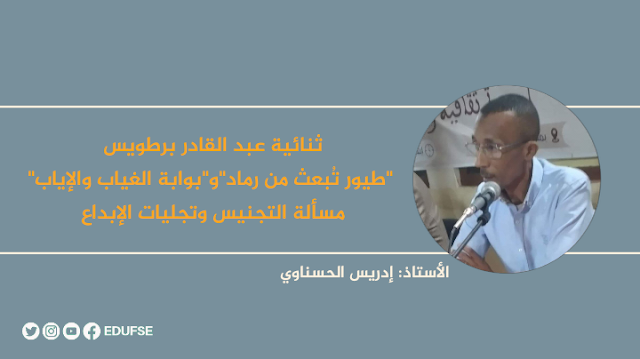 edufse's tweet photo. نحن سعداء للغاية بمشاركة أحدث أخبارنا معكم على حسابنا على وسائل التواصل الاجتماعي. تعرف على "ذ. إدريس الحسناوي: مسألة التجنيس وتجليات الإبداع" وكن أول من يتفاعل ويشارك آرائه! 
🔹️يرجى إعادة التغريد إذا كنت تشجع على نشر العلم والمعرفة.
🔹️رابط المقال: https://t.co/apP4fg4MA4
#… https://t.co/Veayh2K9mz