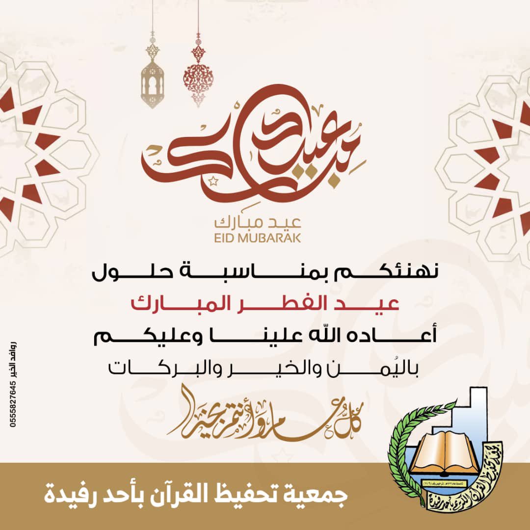 Ruf444's tweet photo. تقبل الله طاعتكم
وكل عام وأنتم بخير 
🎈عيدكم مبارك 🎈🎈
#كل_عام_وانتم_بخير 
#عيد_الفطر_المبارك 
#عيدكم_مبارك https://t.co/arMiGH1pIi