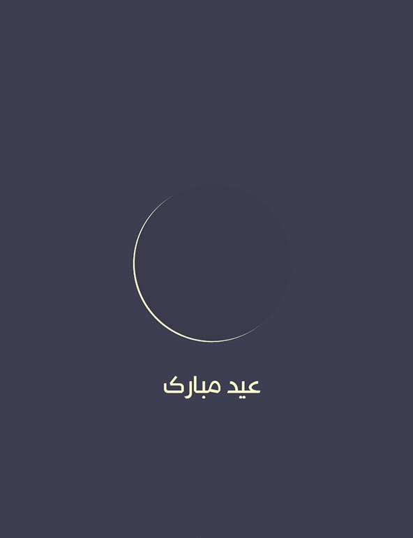 confusedmoi's tweet photo. #EidMubarak #EidMubarak2023 #عيد_الفطر #عيد_مبارك https://t.co/3XoqxZwtFG