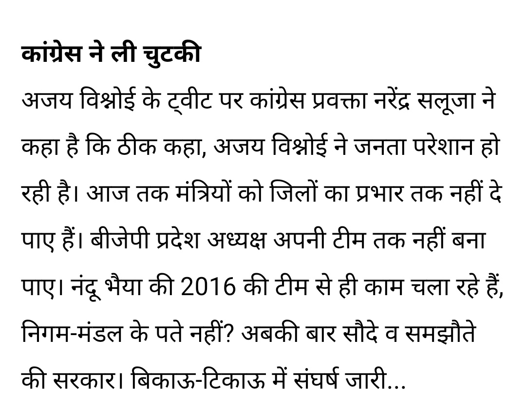 thevikraminc's tweet photo. @NarendraSaluja जी @ChouhanShivraj जी के खिलाफ आपकी प्रतिक्रिया टिकाऊ और बिकाऊ वाली थी ! ,टिकाऊ तो आप रहे नहीँ तो आप बिका... चले गए 🤗
@OfficeOfKNath @digvijaya_28 @VikrantBhuria @HarshiteshwarT @saketpidiha https://t.co/2895jmhrP3