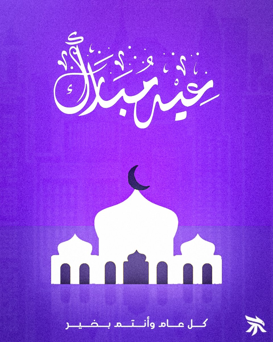 عيد مبارك اعاده الله علينا بكل خير 
#عيد_الفطر_المبارك #عيدكم_مبارك
