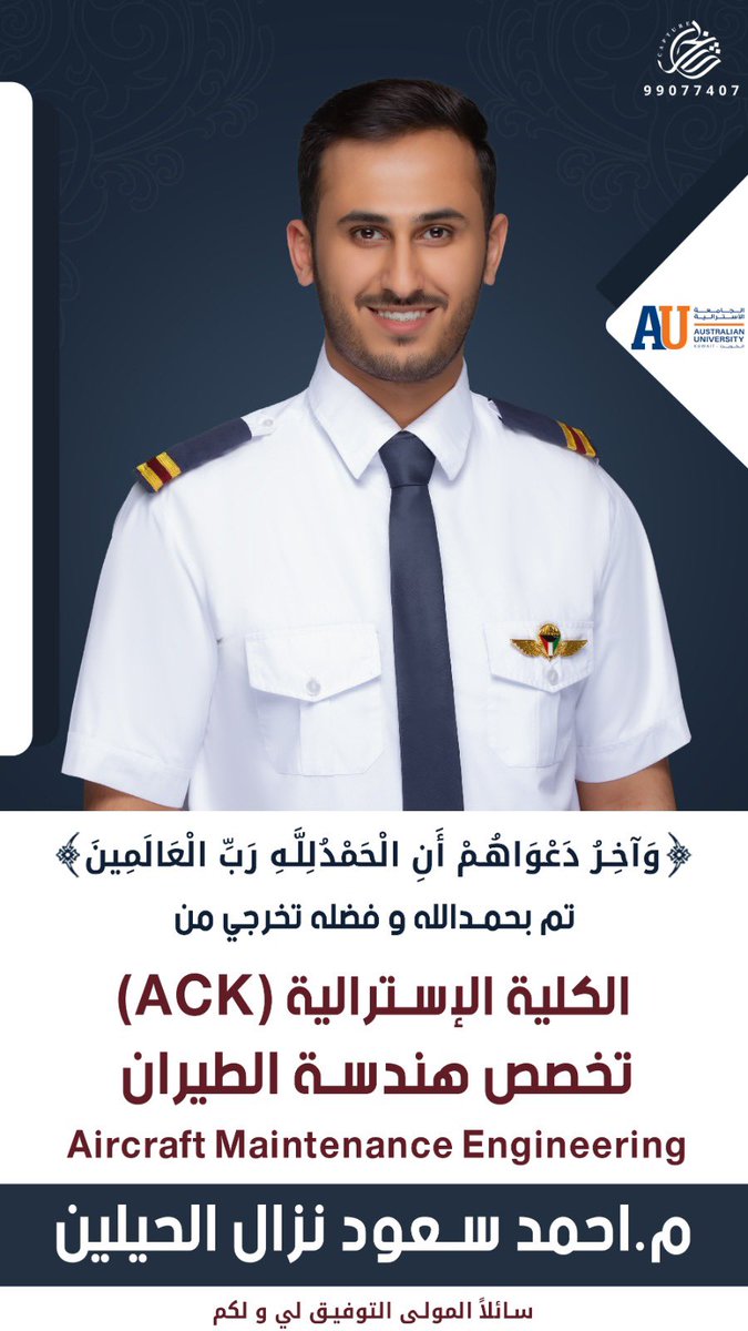 الحمدالله من قبل ومن بعد ، تخرج ولد اخوي من الكليه الاستراليه ( ACK ) تخصص هندسه طيران .