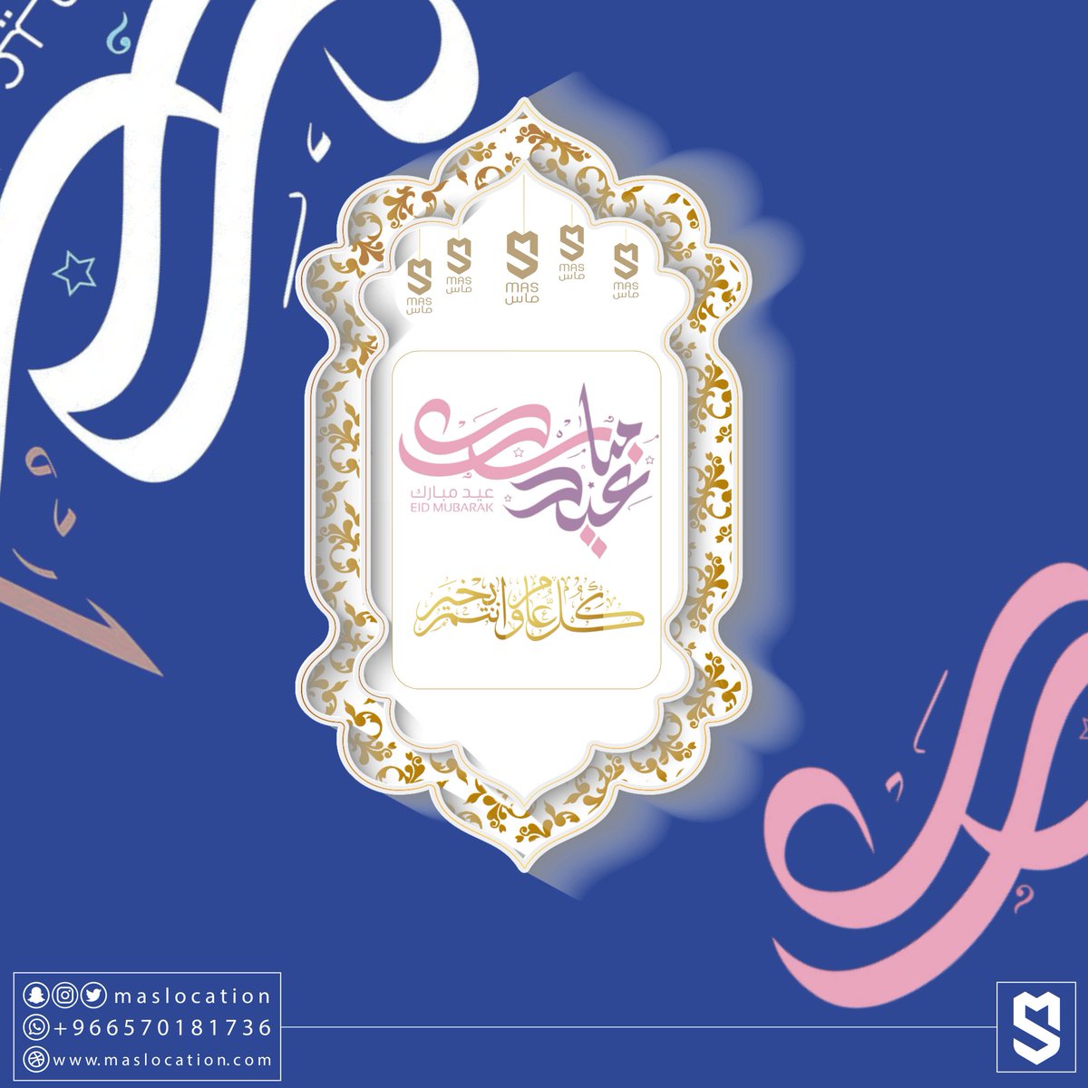 maslocation's tweet photo. 🎉نهنئكم بحلول عيد الفطر المبارك🎉
كل عام وانتم بخير 🌹
.
#عيد_الفطر_المبارك #كل_عام_وانتم_بخير https://t.co/YaklJ9uQRn