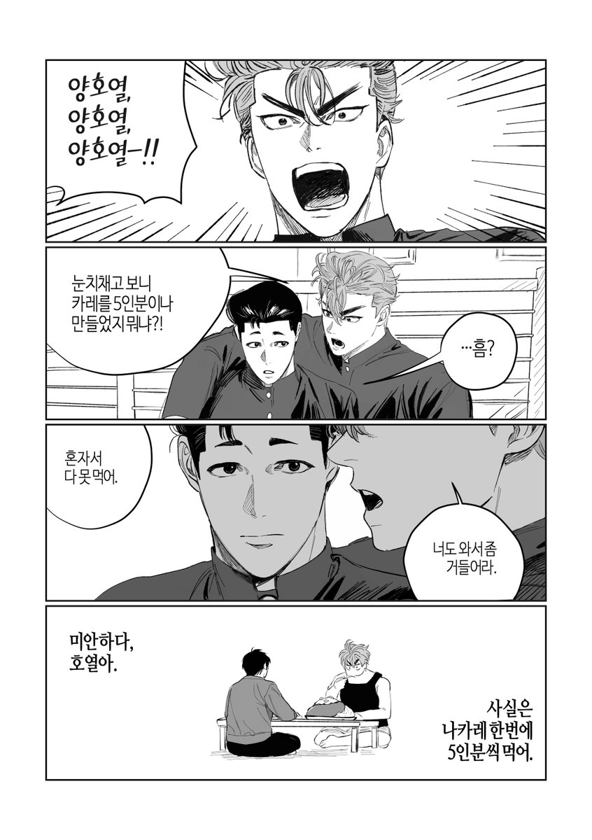 미안하다, 호열아. (3/5) 
