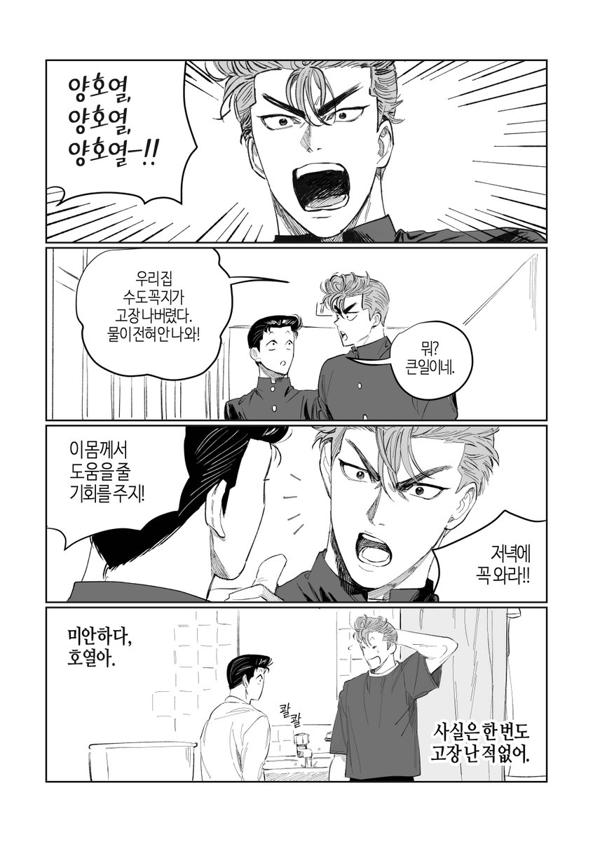 미안하다, 호열아. (3/5) 