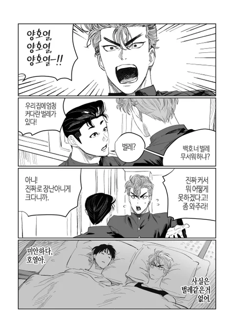 미안하다, 호열아. (3/5) 