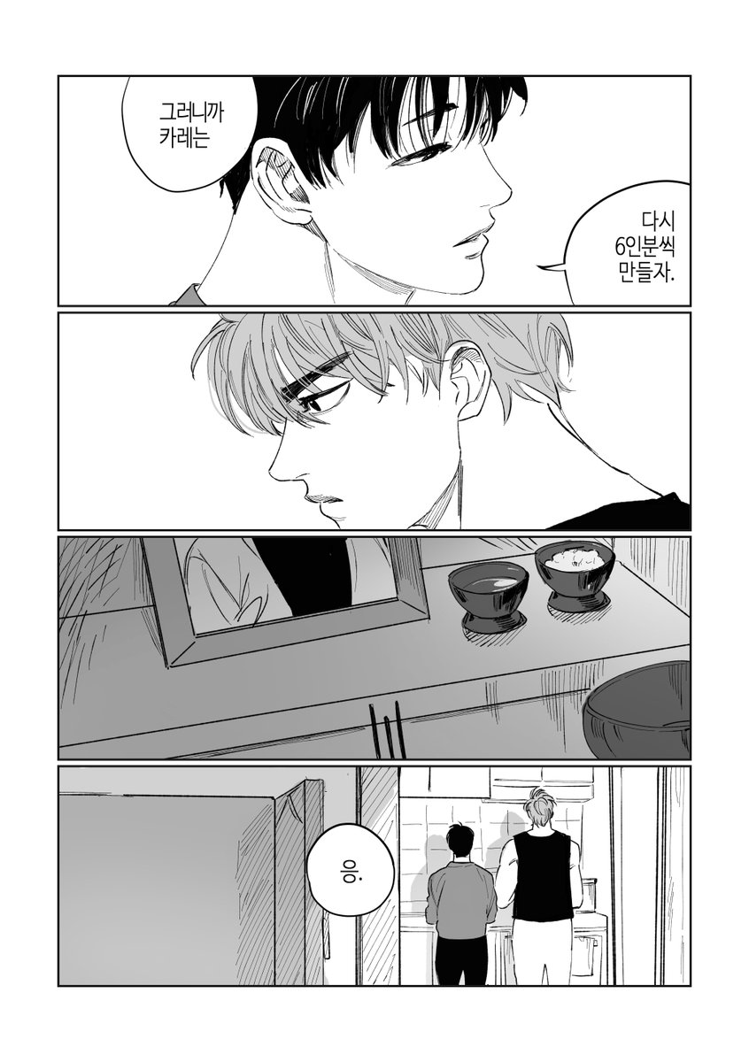 미안하다, 호열아. (5/5) 