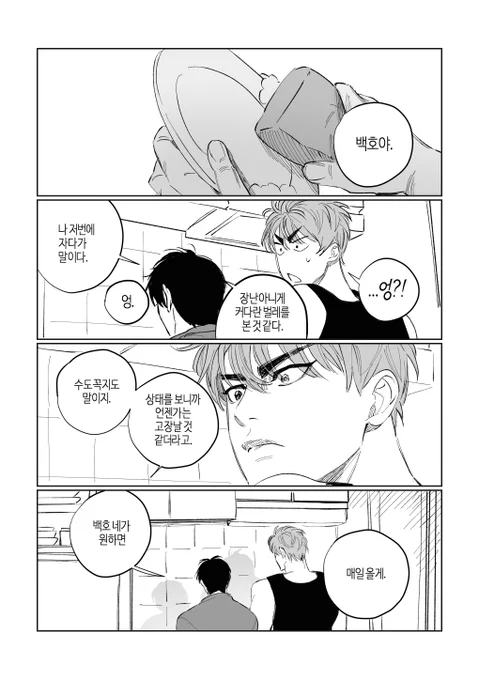 미안하다, 호열아. (5/5) 