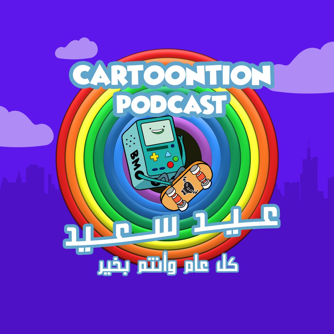 بيمو يقلكم عيد سعيد وكل عام وانتم بخير