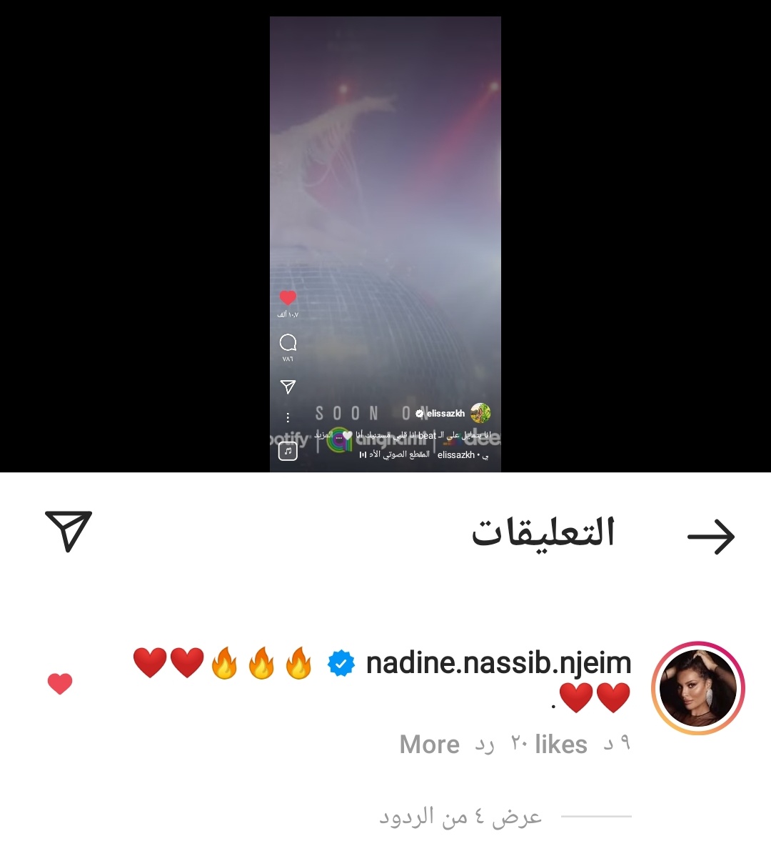 rama_Sy_elissa's tweet image. تعليق نادين نجيم على تيزر اغنية اليسا الجديدة #بتمايل_على_الBeat
واضح انو نادين ناطرة ومتحمسة تسمع جديد اليسا 🔥💖
@elissakh @ERecordsMusic @nadinenjeim